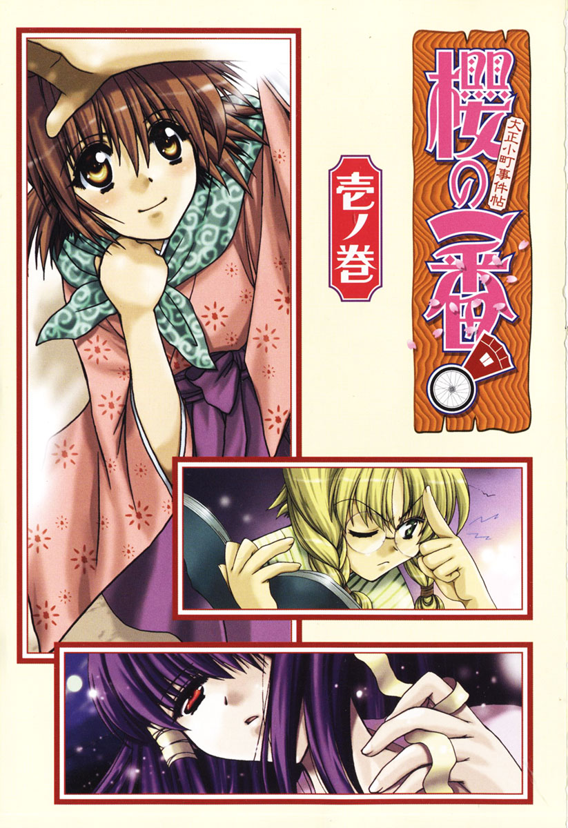 Sakura no Ichiban 第2页