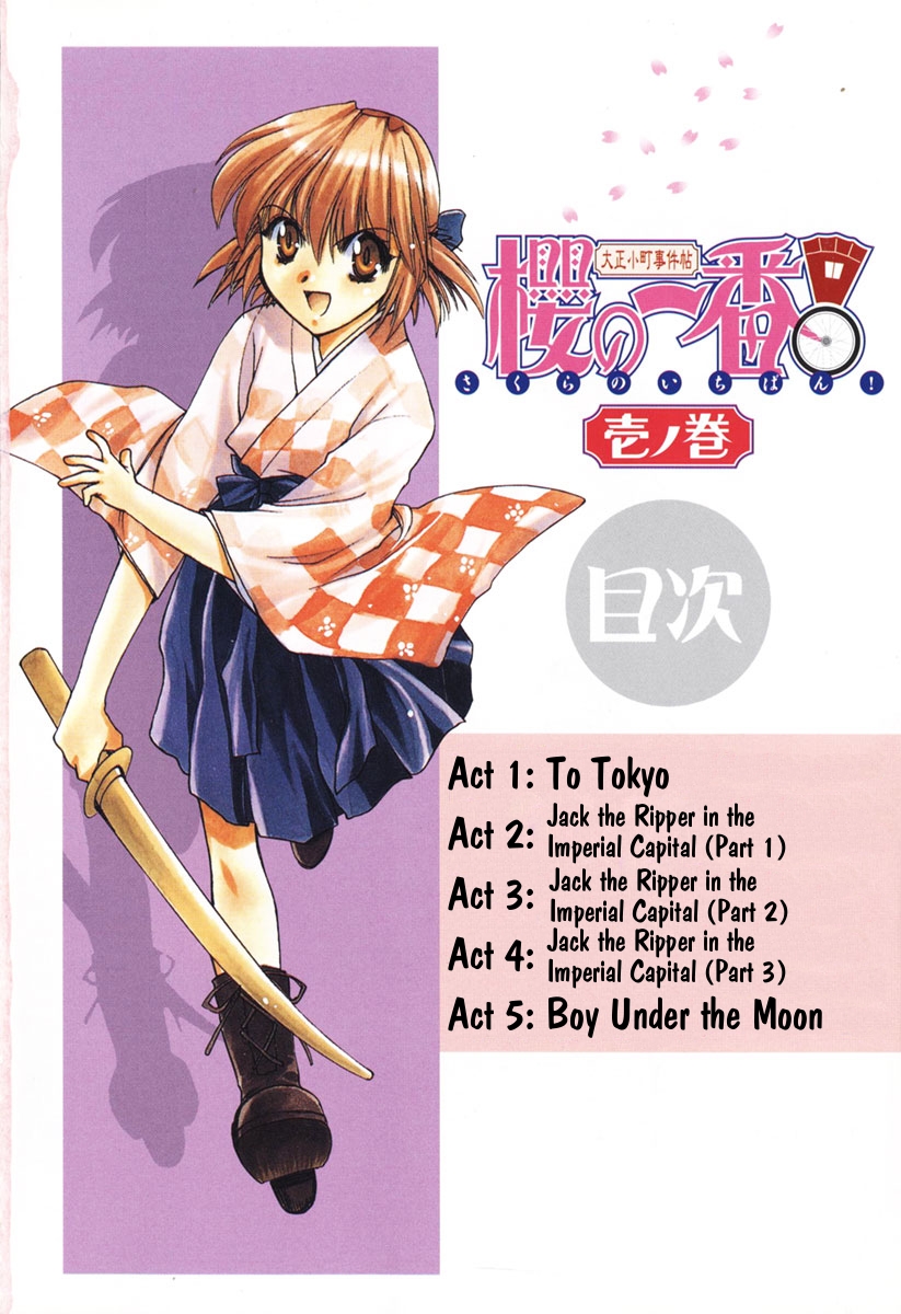 Sakura no Ichiban 第3页