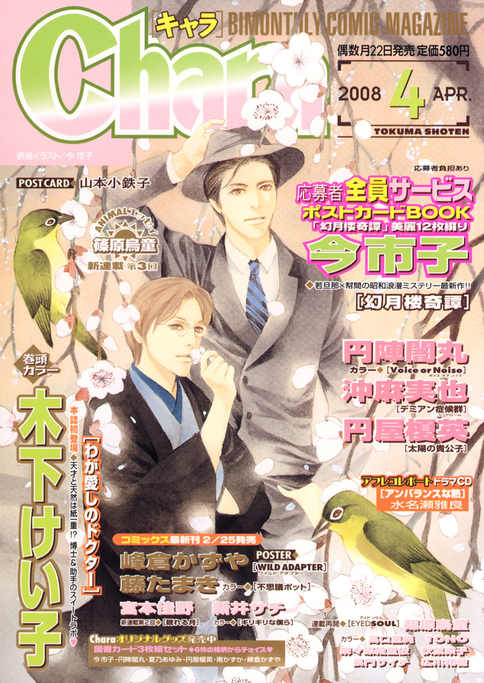 Taiyou no Kikoushi Vol. 1 Ch. 4 第4页