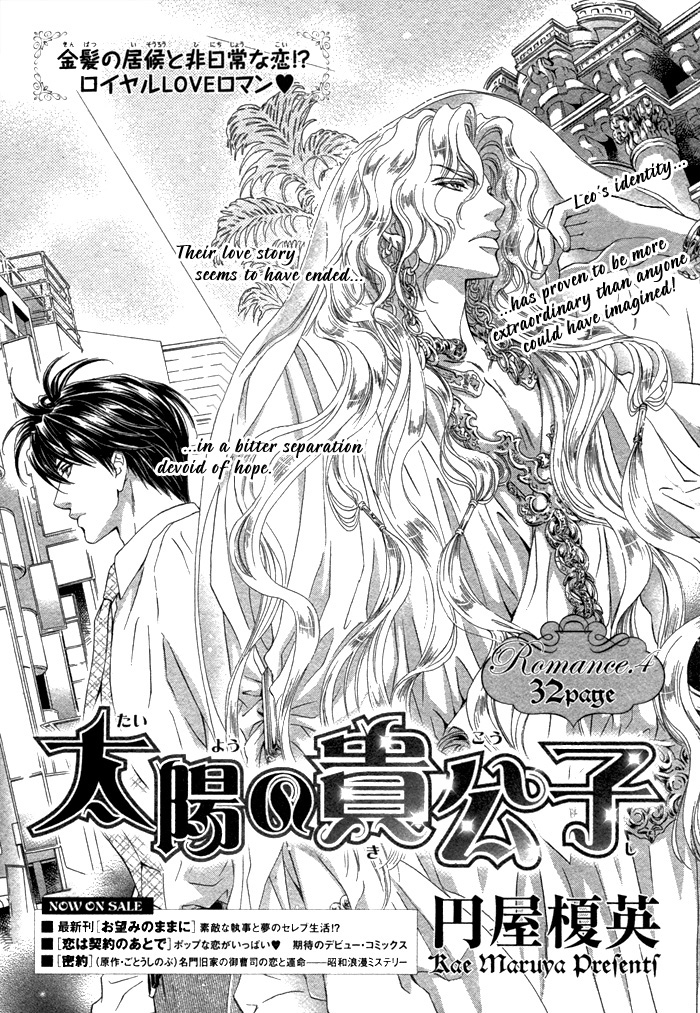 Taiyou no Kikoushi Vol. 1 Ch. 4 第5页