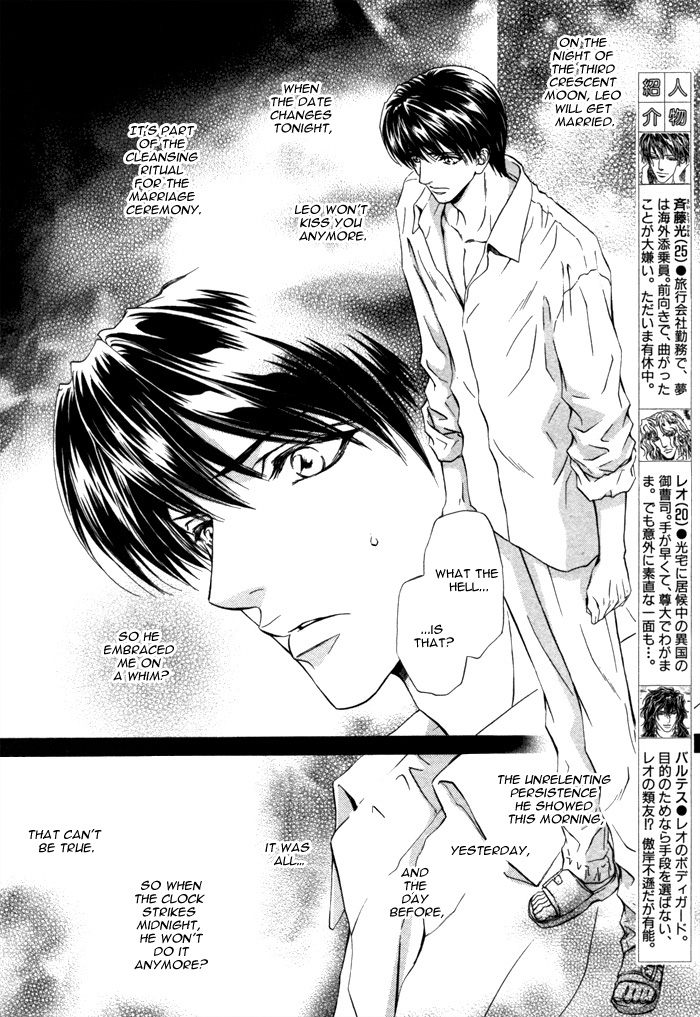 Taiyou no Kikoushi Vol. 1 Ch. 4 第6页