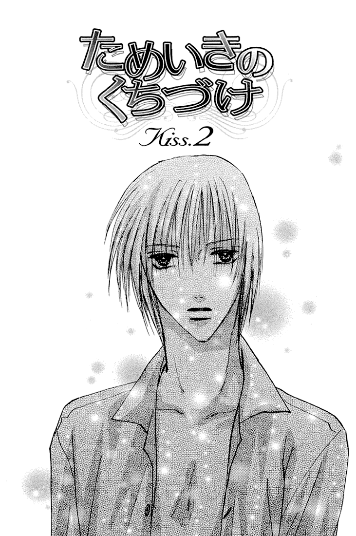 Tameiki no Kuchizuke Vol. 1 Ch. 2 第3页