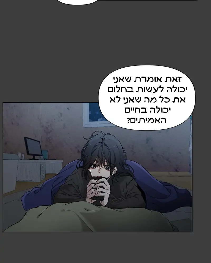Dreaming Freedom חלום צלול 第108页