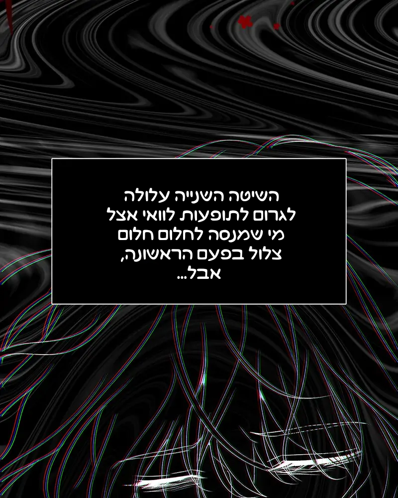 Dreaming Freedom חלום צלול 第118页