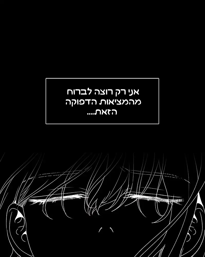 Dreaming Freedom חלום צלול 第121页