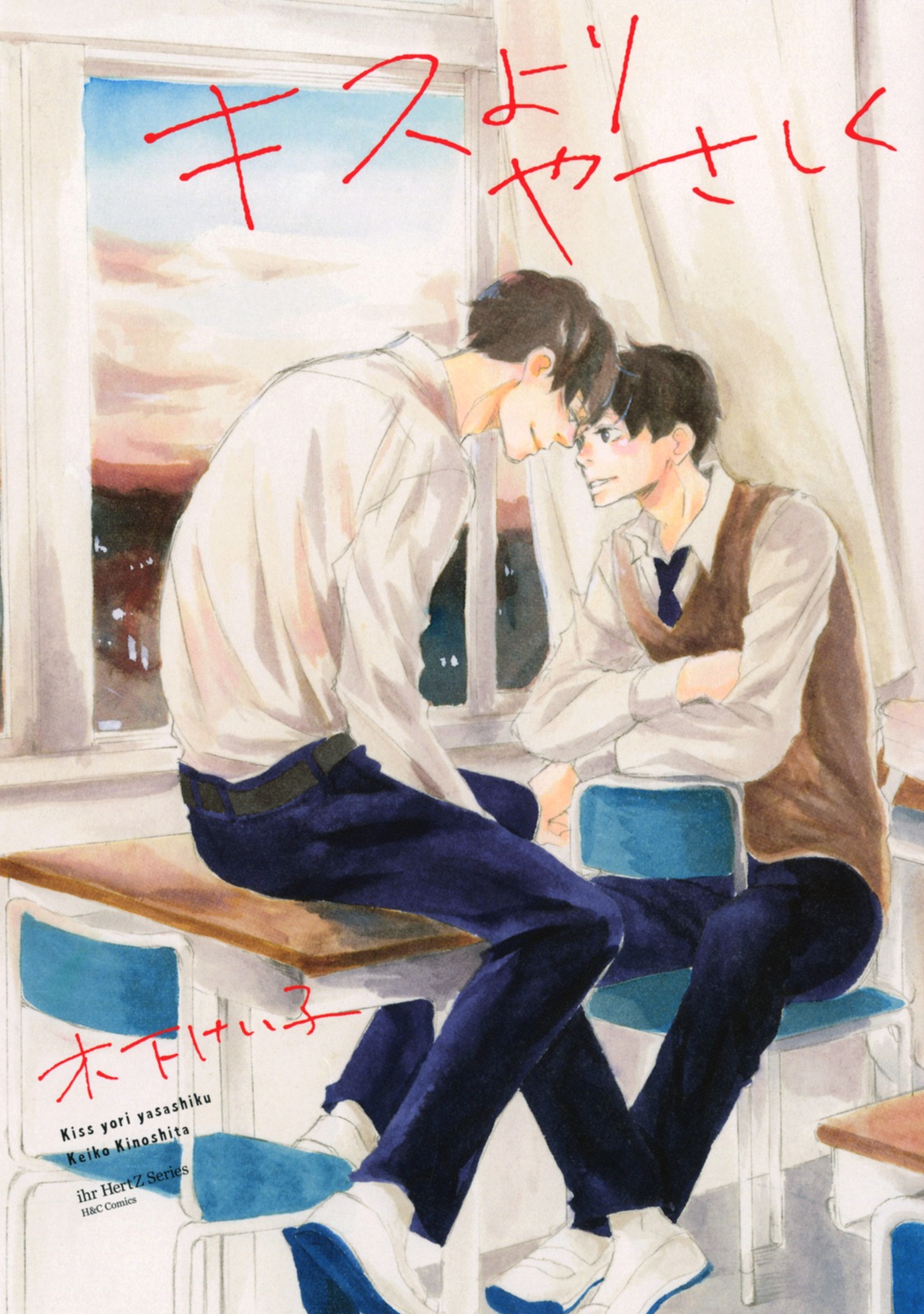 Kisu Yori Yasashiku 第1页