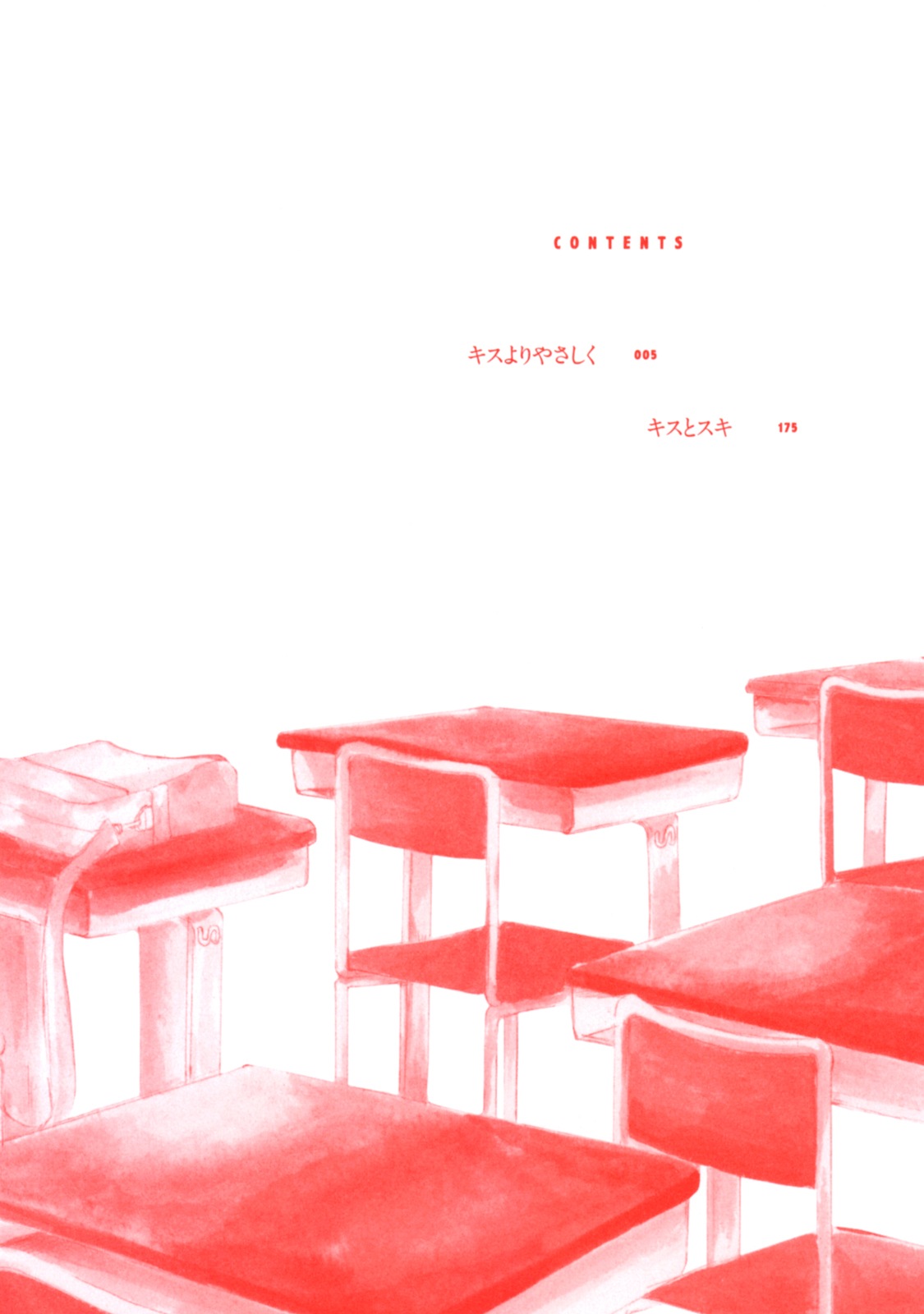 Kisu Yori Yasashiku 第3页