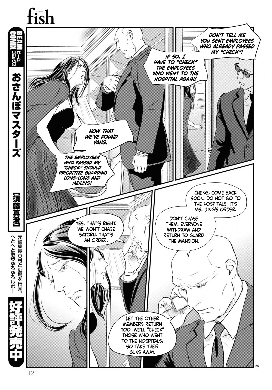 Fish The Doll Princess 第23页