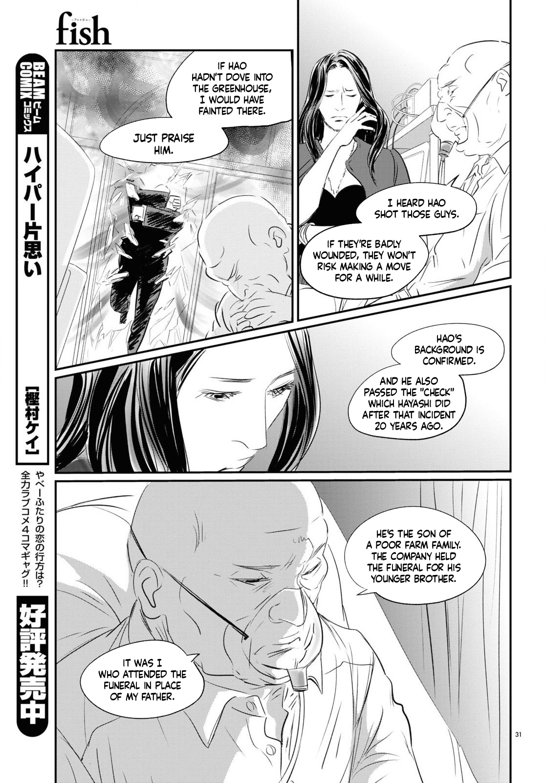 Fish The Doll Princess 第29页
