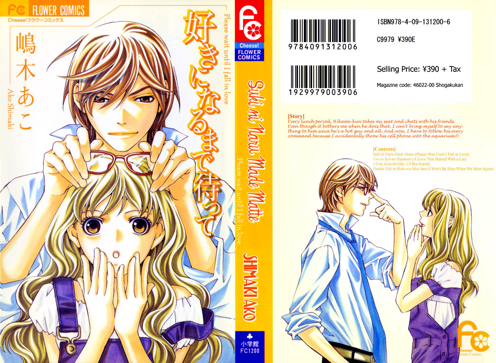 Suki ni Naru Made Matte 第1页