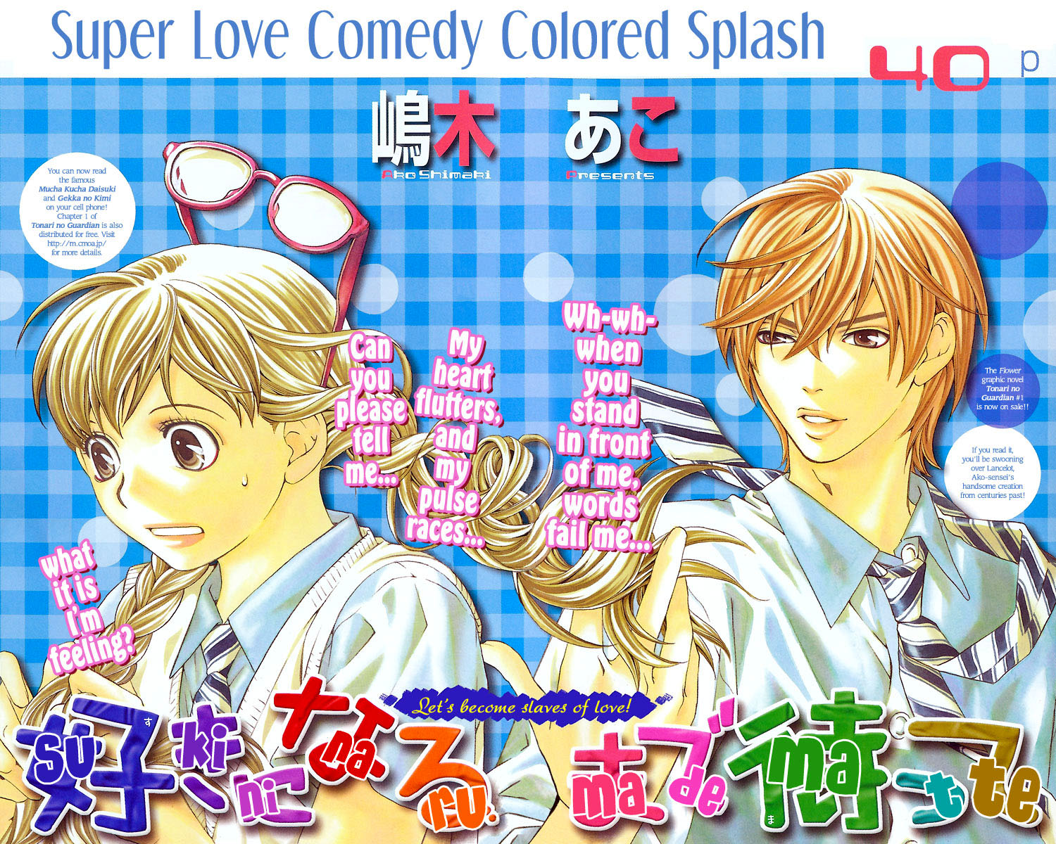 Suki ni Naru Made Matte 第7页