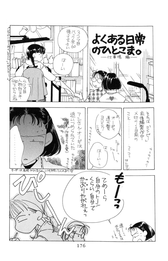 Hanazakari no Kimitachi e Vol. 1 Ch. 4.5 第42页
