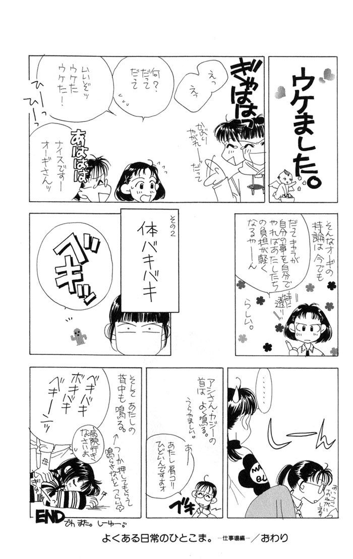 Hanazakari no Kimitachi e Vol. 1 Ch. 4.5 第43页