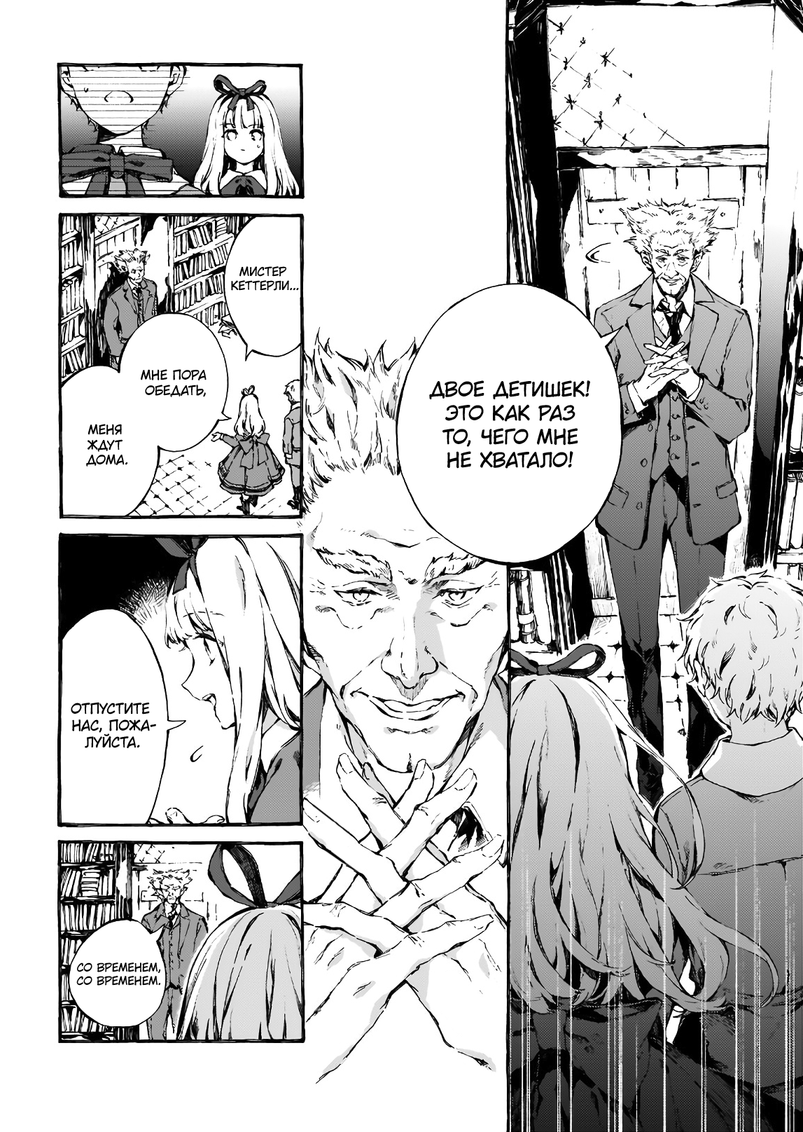 Narnia-koku Monogatari: Majutsushi no Oi О том, как дети ошиблись дверью (2) 第14页