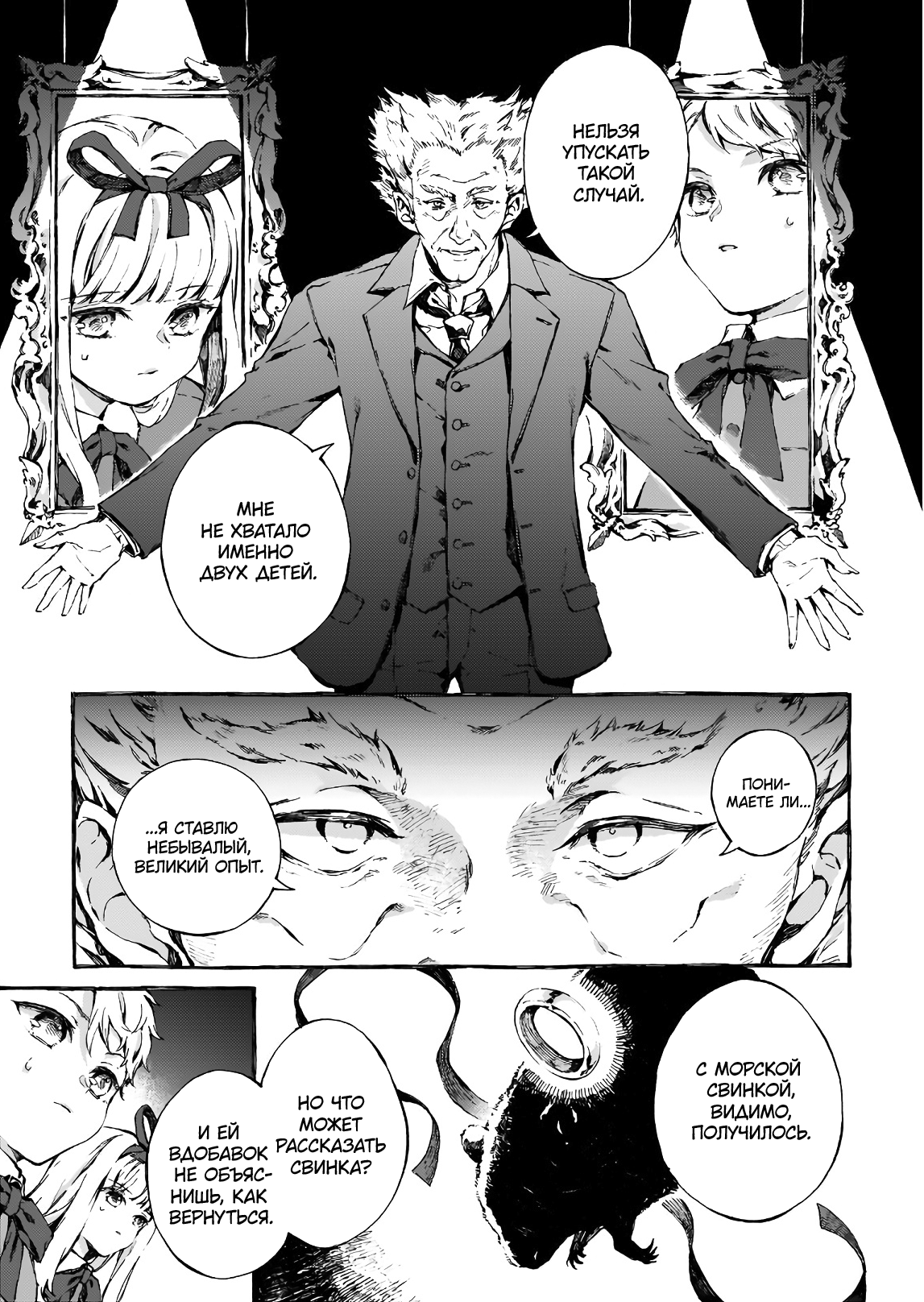 Narnia-koku Monogatari: Majutsushi no Oi О том, как дети ошиблись дверью (2) 第15页