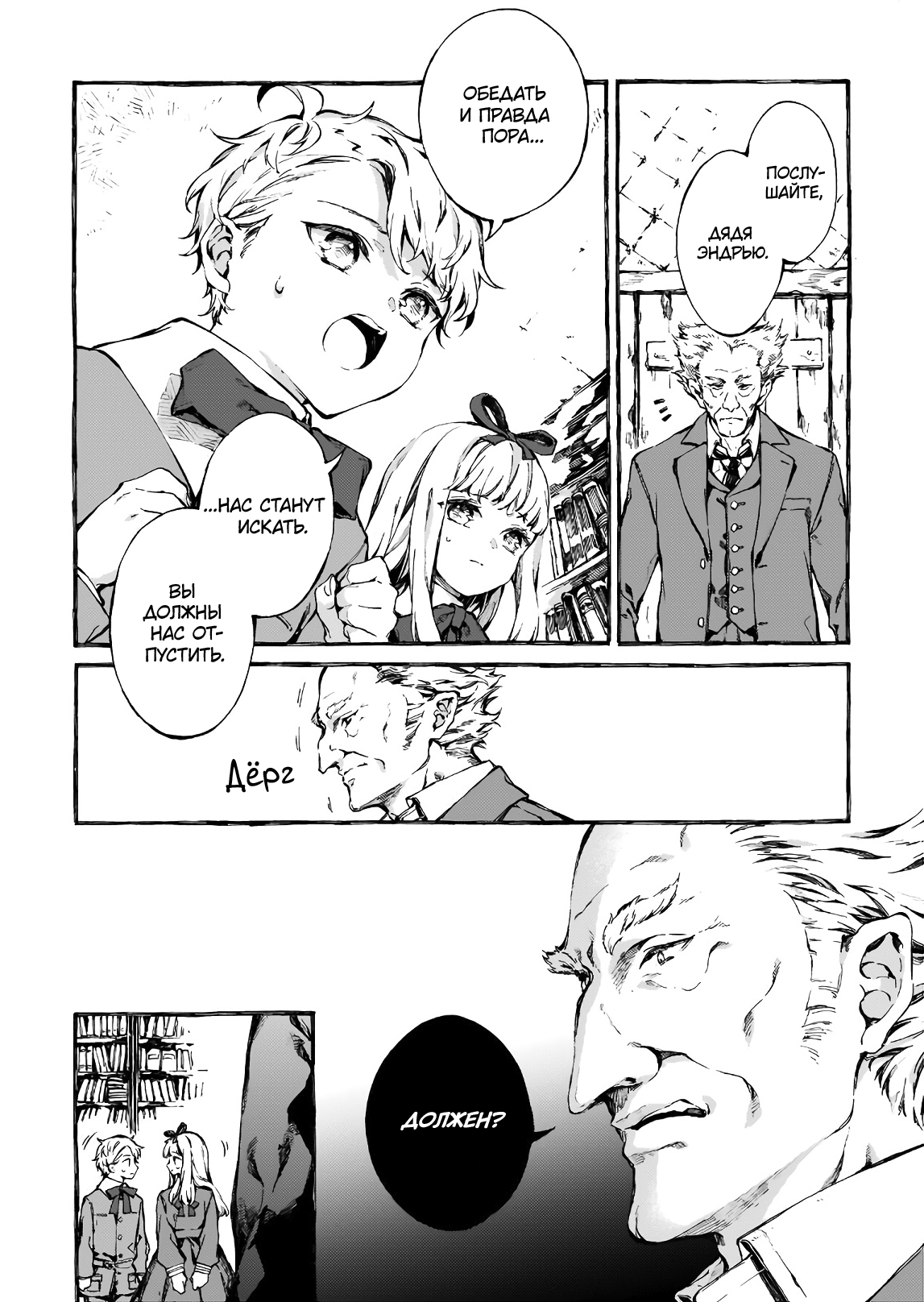 Narnia-koku Monogatari: Majutsushi no Oi О том, как дети ошиблись дверью (2) 第16页