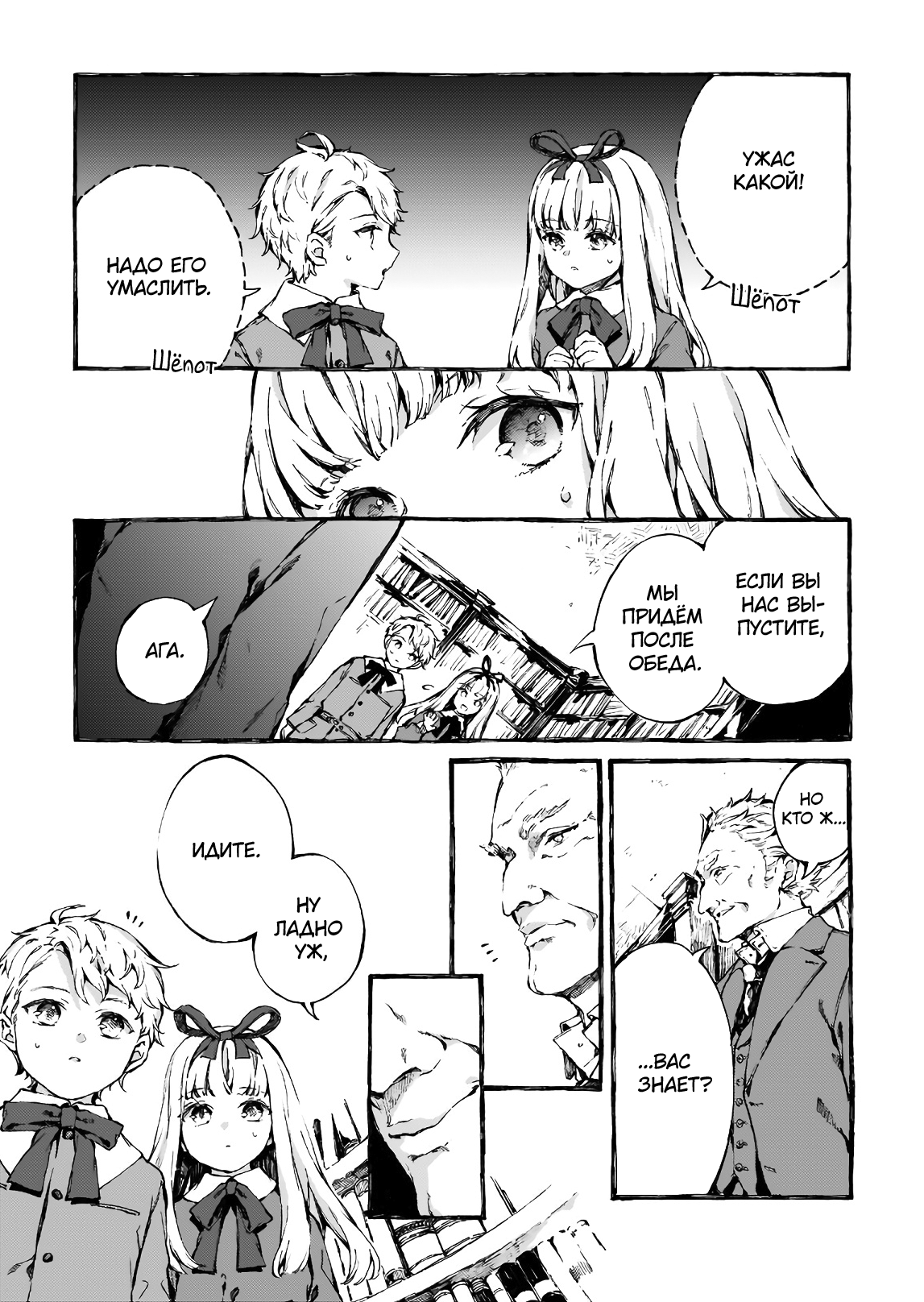 Narnia-koku Monogatari: Majutsushi no Oi О том, как дети ошиблись дверью (2) 第17页