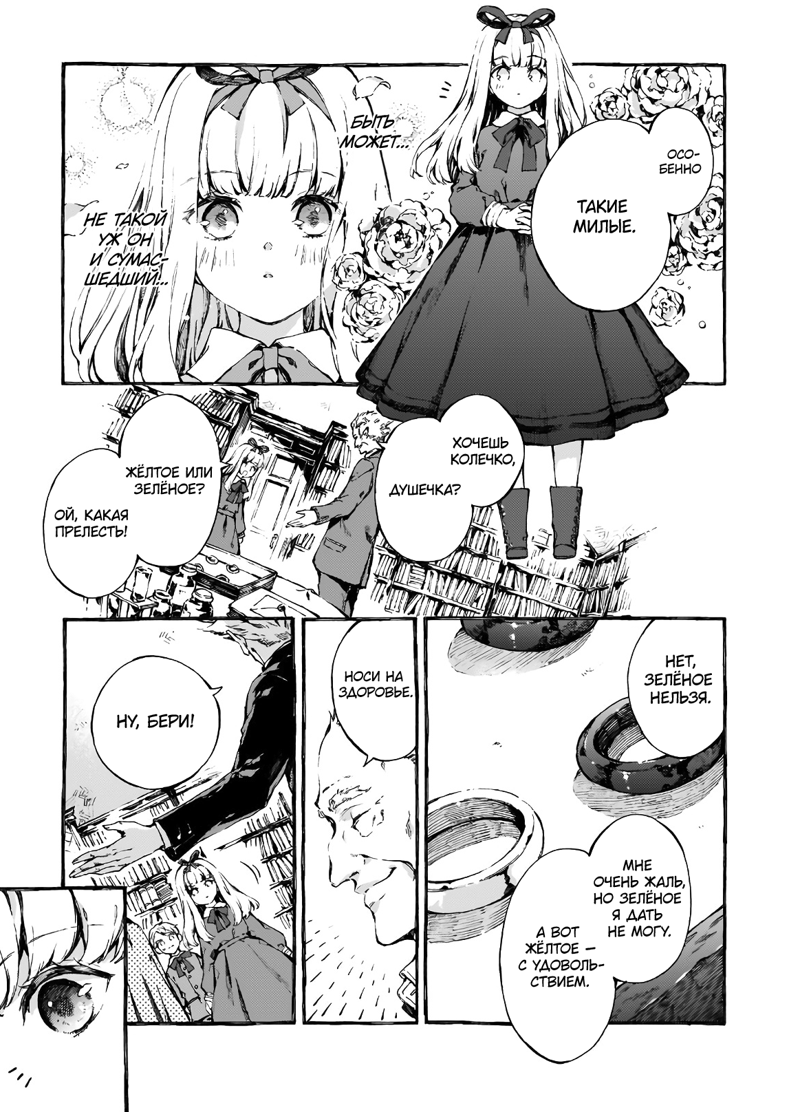 Narnia-koku Monogatari: Majutsushi no Oi О том, как дети ошиблись дверью (2) 第19页