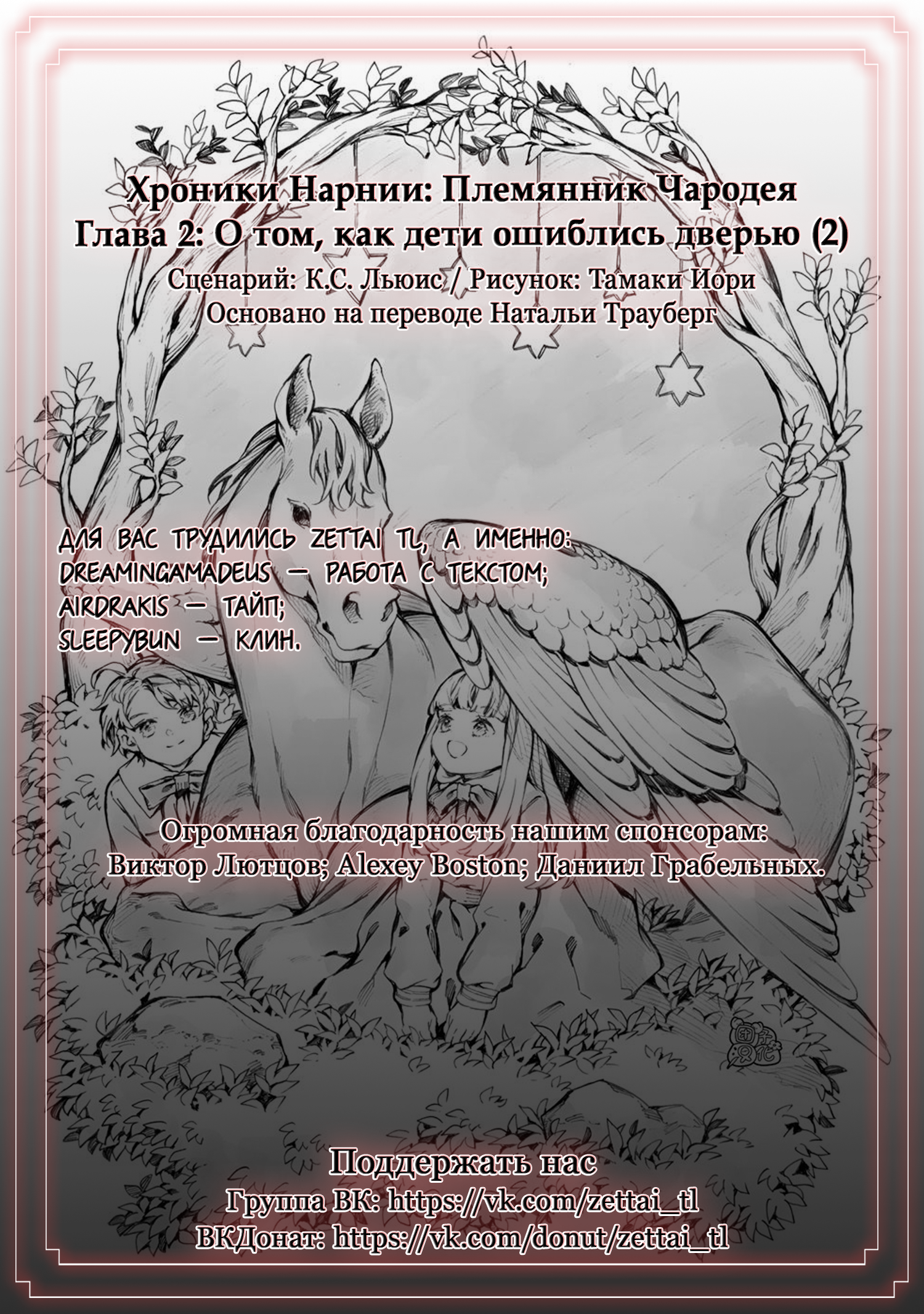 Narnia-koku Monogatari: Majutsushi no Oi О том, как дети ошиблись дверью (2) 第24页