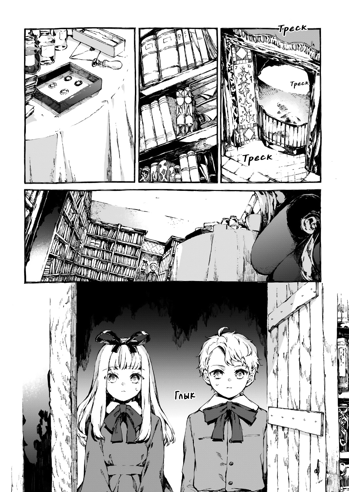 Narnia-koku Monogatari: Majutsushi no Oi О том, как дети ошиблись дверью (2) 第6页