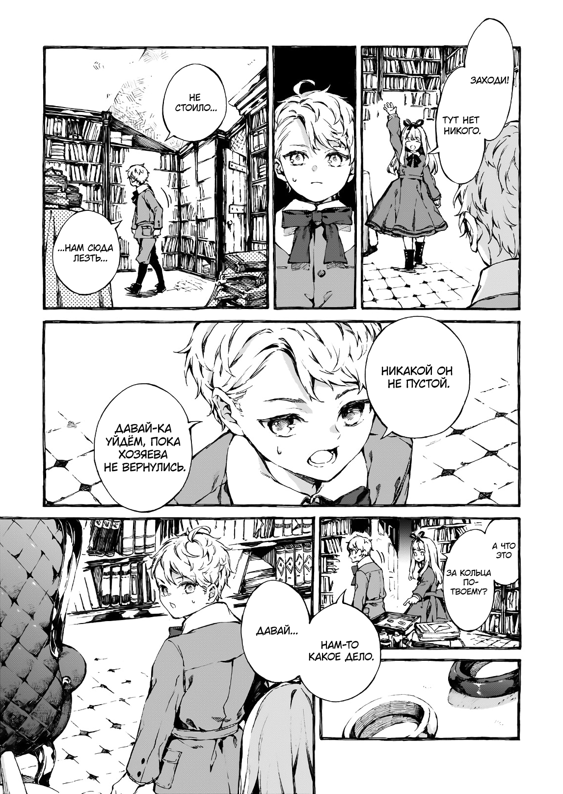 Narnia-koku Monogatari: Majutsushi no Oi О том, как дети ошиблись дверью (2) 第9页