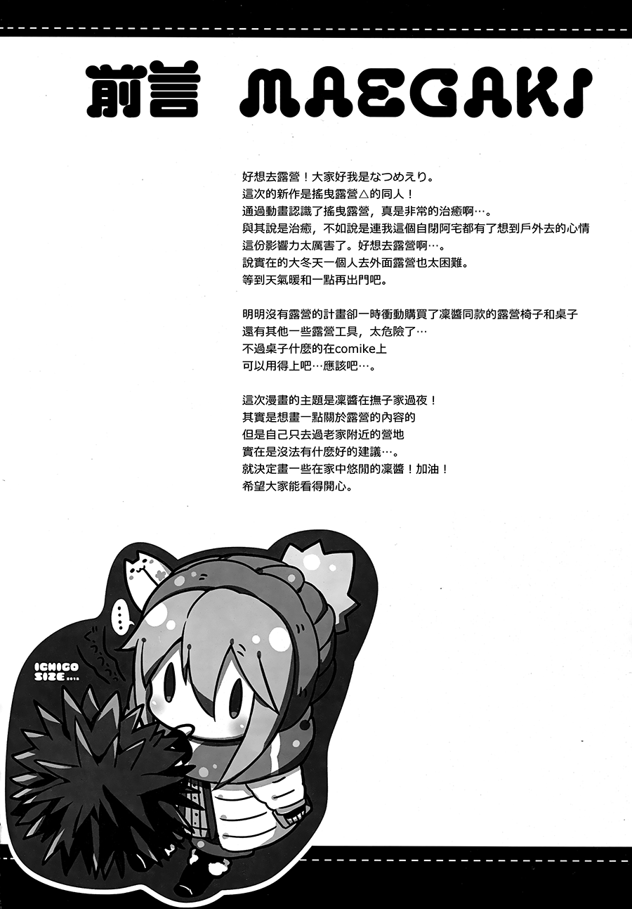 Yurucamp △ - Housecamp (Doujinshi) 第2页