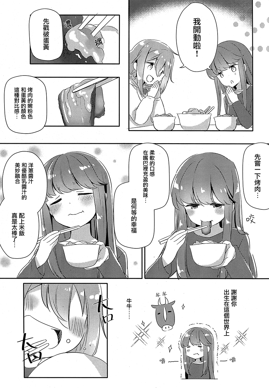 Yurucamp △ - Housecamp (Doujinshi) Oneshot 第11页