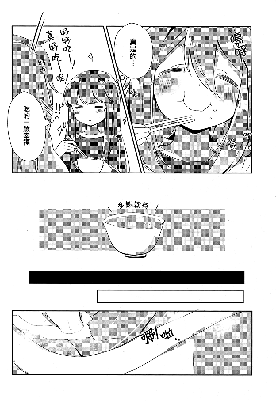 Yurucamp △ - Housecamp (Doujinshi) Oneshot 第12页