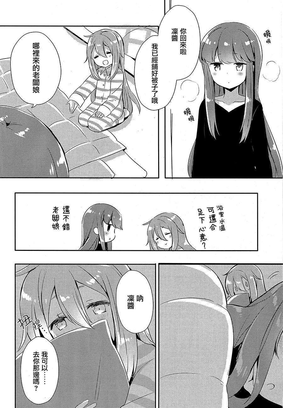 Yurucamp △ - Housecamp (Doujinshi) Oneshot 第14页