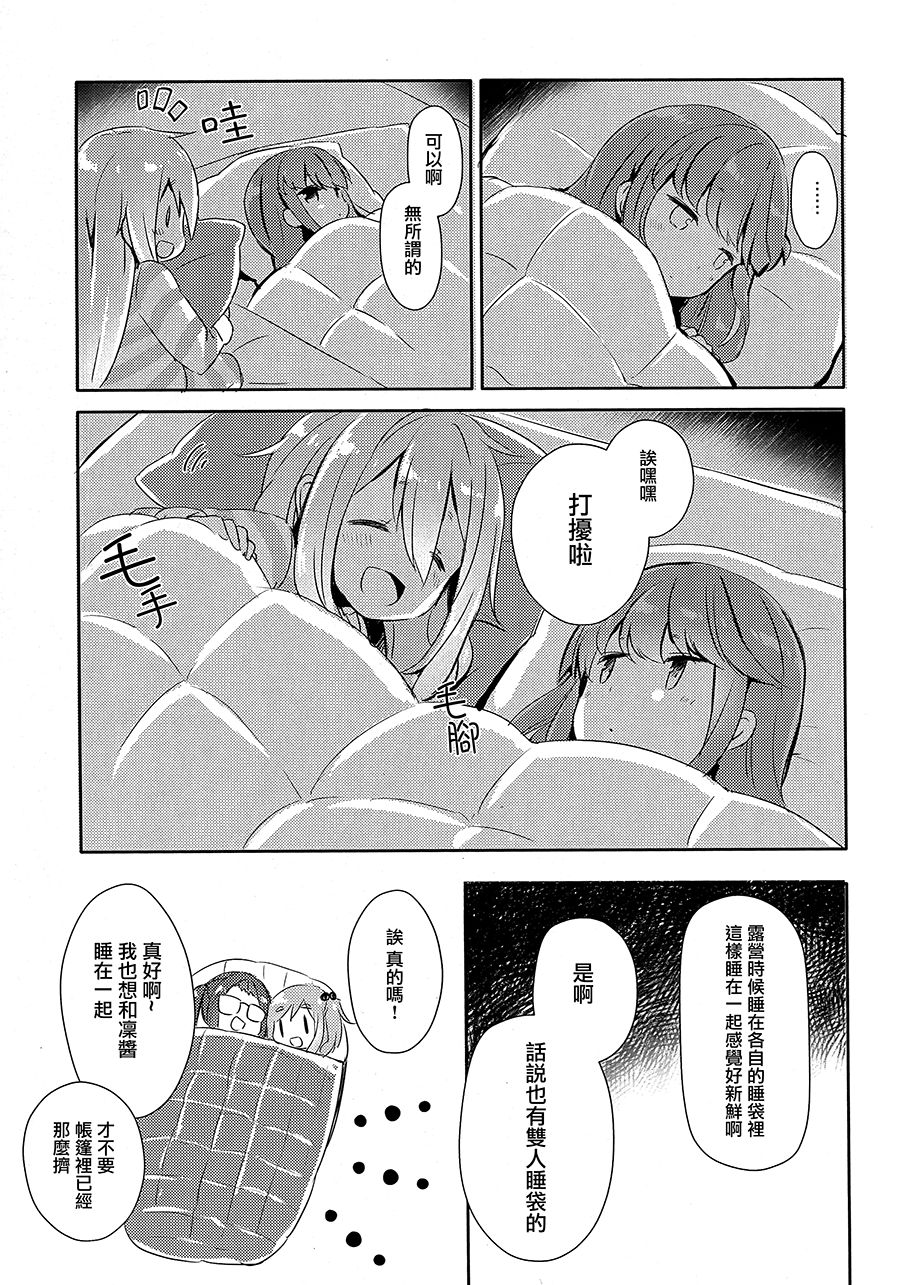 Yurucamp △ - Housecamp (Doujinshi) Oneshot 第15页