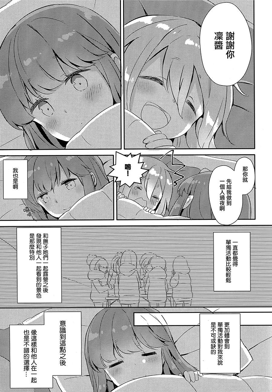 Yurucamp △ - Housecamp (Doujinshi) Oneshot 第17页