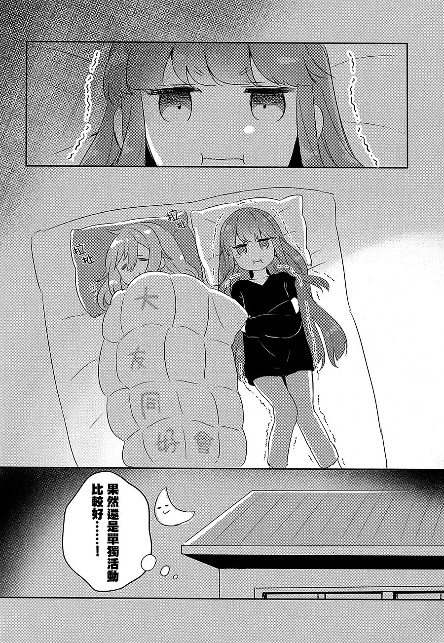 Yurucamp △ - Housecamp (Doujinshi) Oneshot 第18页