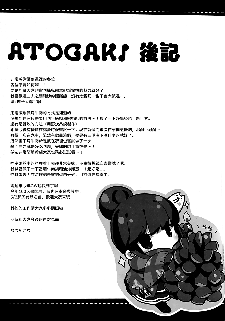Yurucamp △ - Housecamp (Doujinshi) Oneshot 第20页