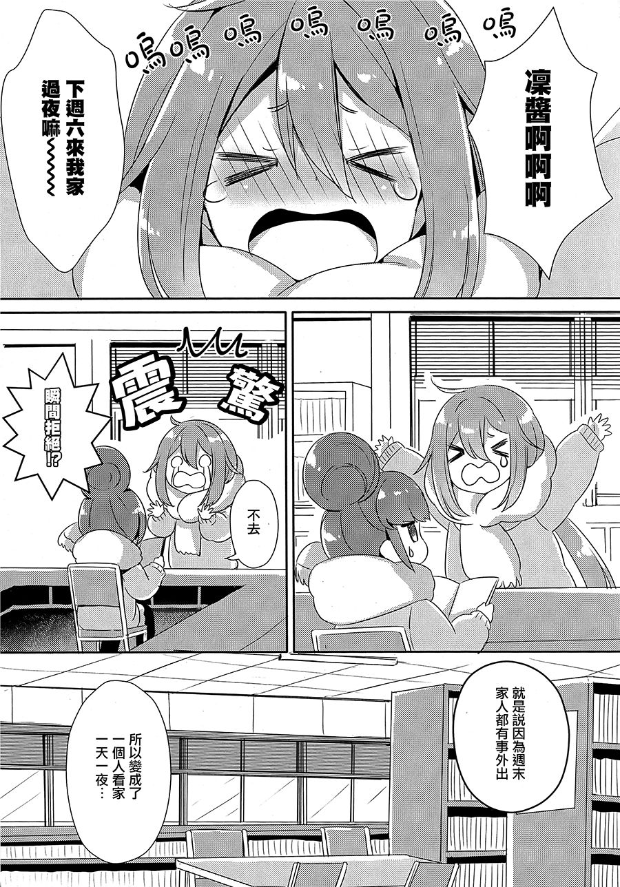 Yurucamp △ - Housecamp (Doujinshi) 第3页