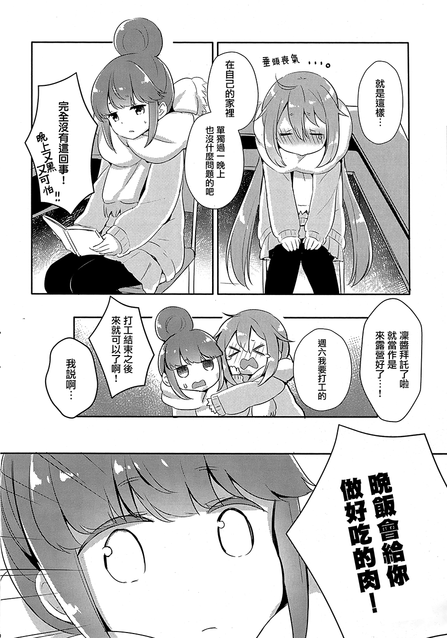 Yurucamp △ - Housecamp (Doujinshi) 第4页