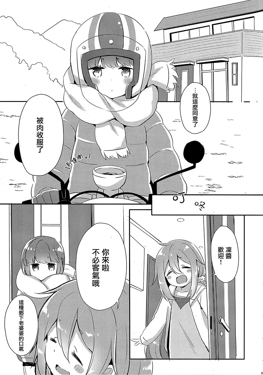 Yurucamp △ - Housecamp (Doujinshi) 第5页