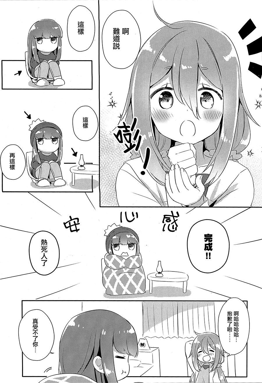 Yurucamp △ - Housecamp (Doujinshi) 第7页