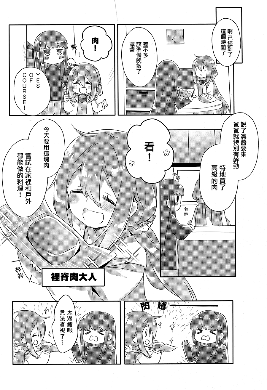 Yurucamp △ - Housecamp (Doujinshi) 第8页