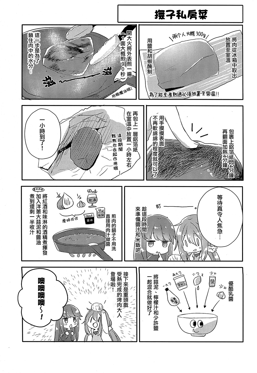 Yurucamp △ - Housecamp (Doujinshi) Oneshot 第9页