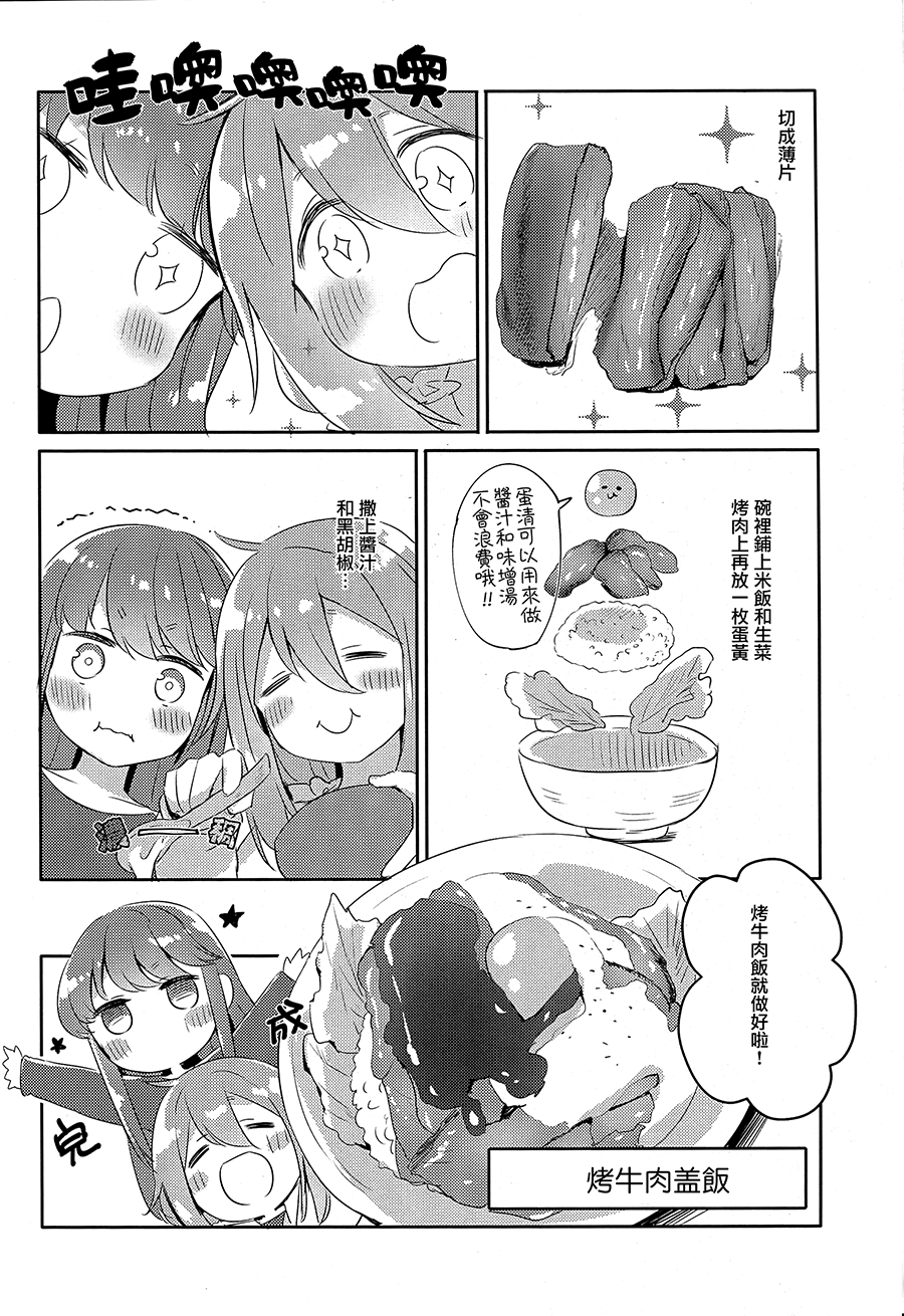 Yurucamp △ - Housecamp (Doujinshi) Oneshot 第10页