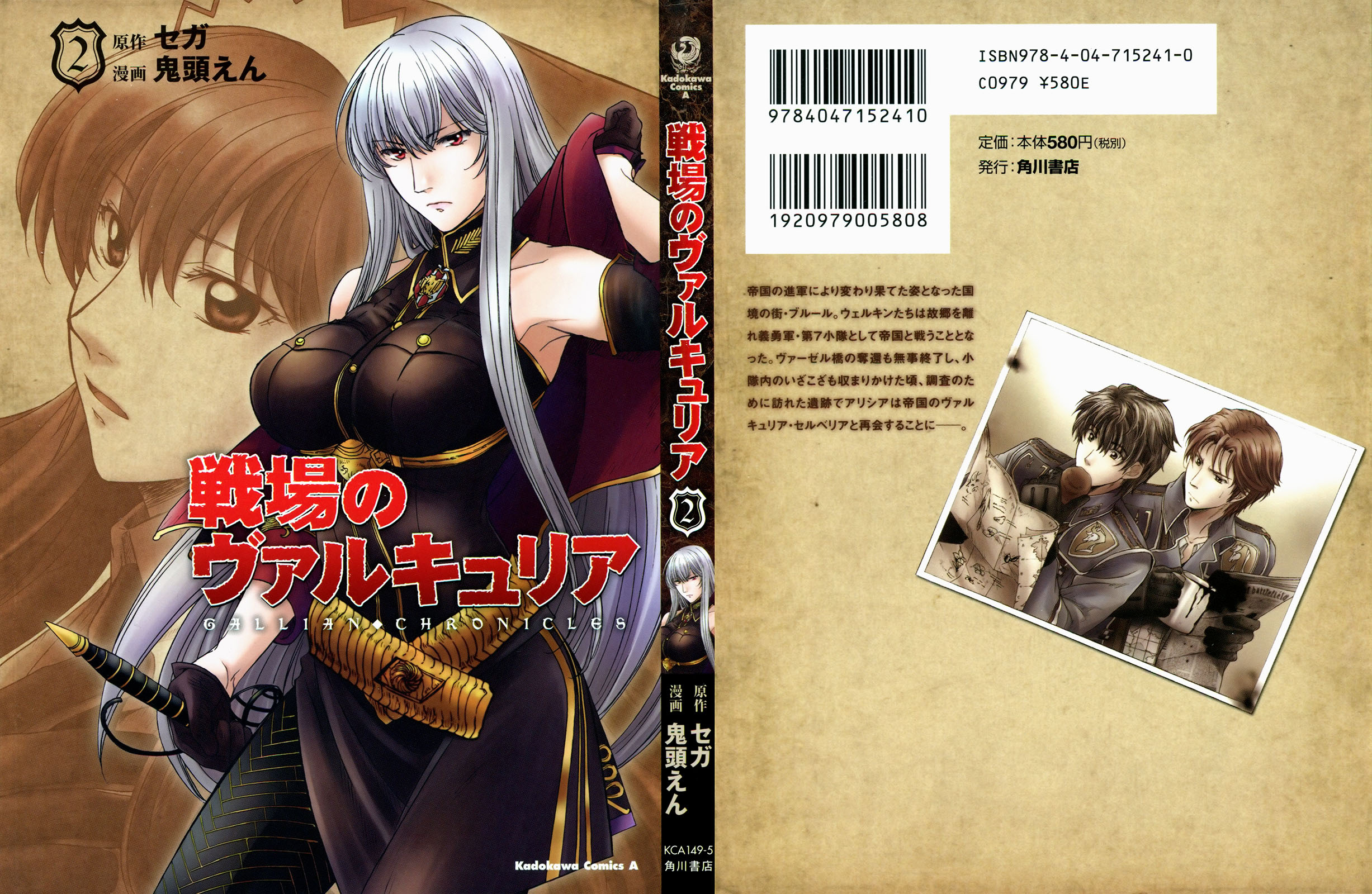 Valkyria Chronicles Two Valkyrias 第36页