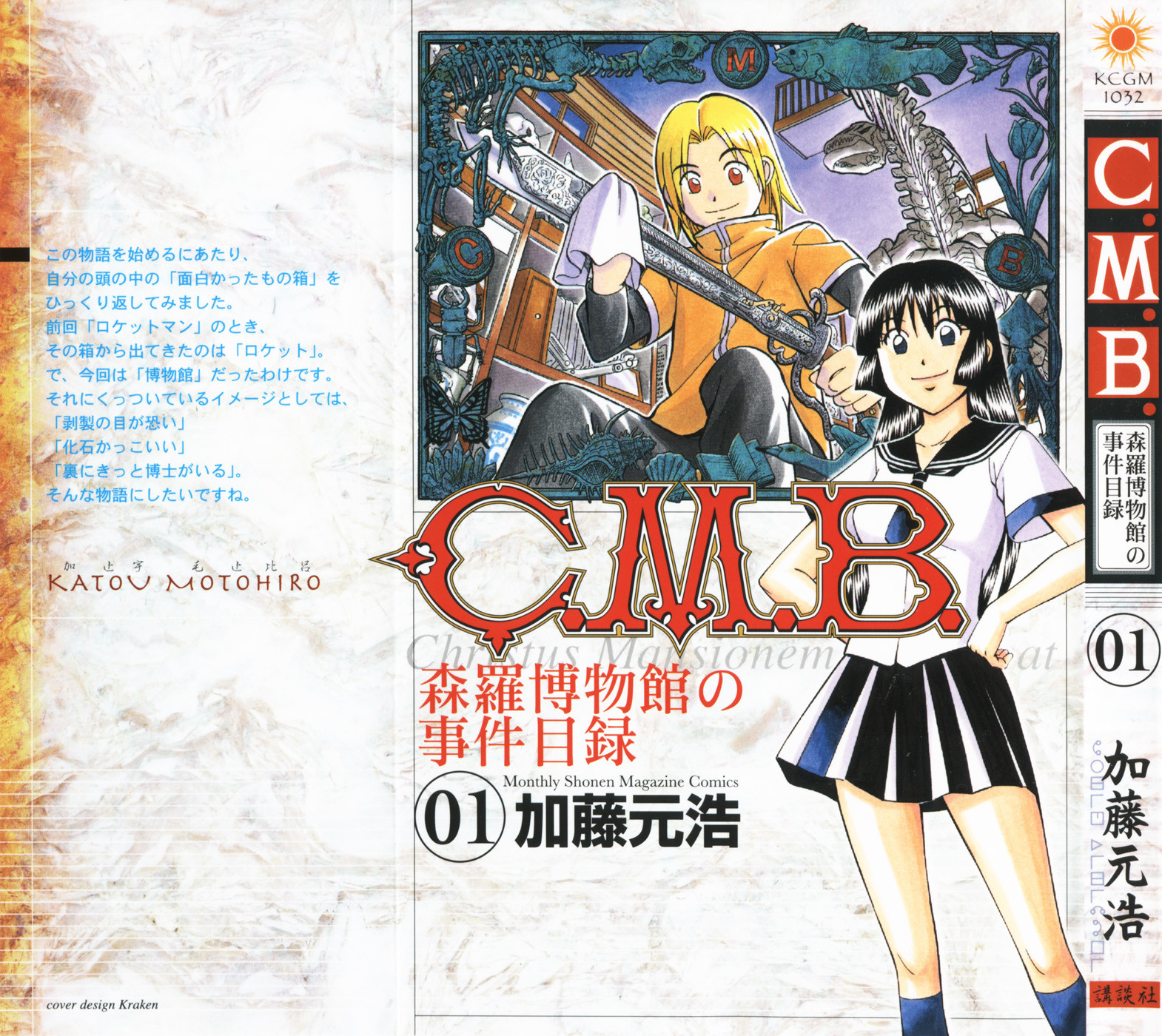 C.M.B. 第1页