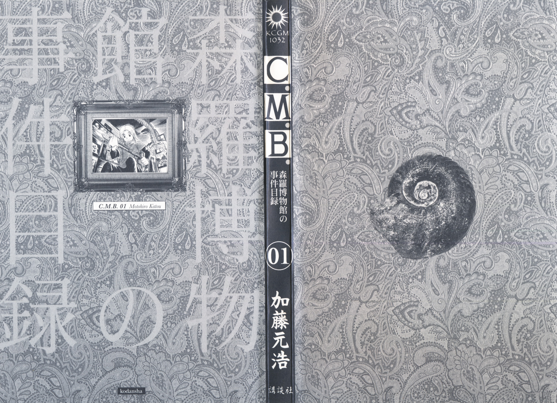 C.M.B. 第3页