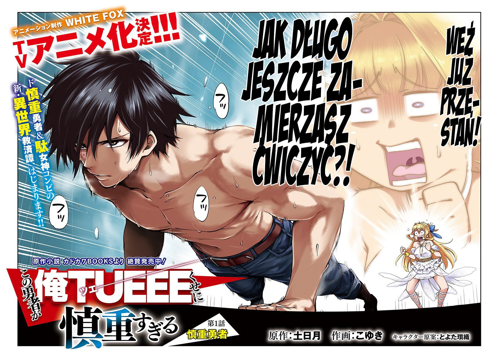 Kono Yuusha ga Ore TUEEE Kuse ni Shinchou Sugiru Przezorny Bohater 第3页
