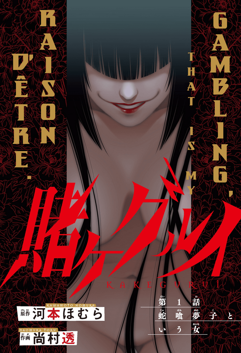 Kakegurui 第5页