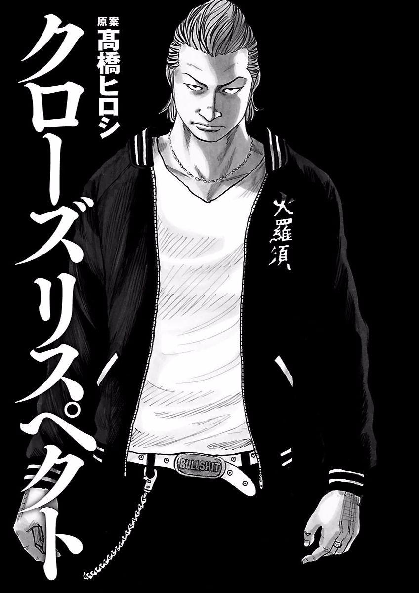 Crows Respect 第3页
