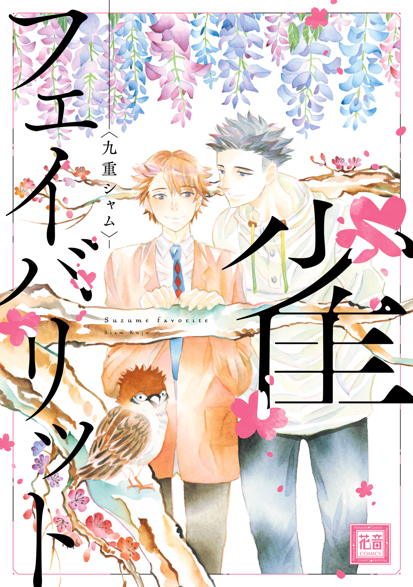 Suzume Favorite 第6页