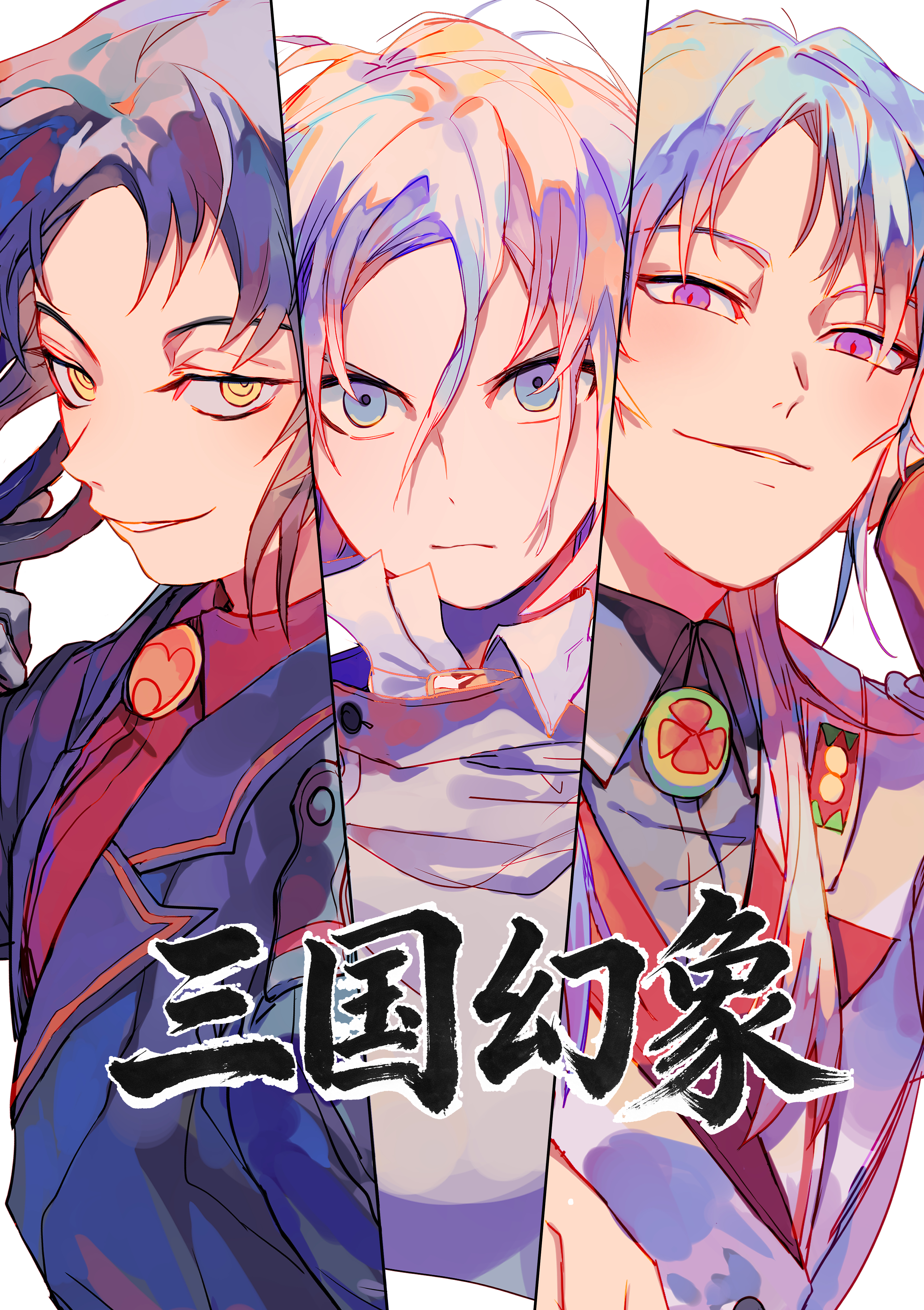 Sānguó Huànxiàng 第1页