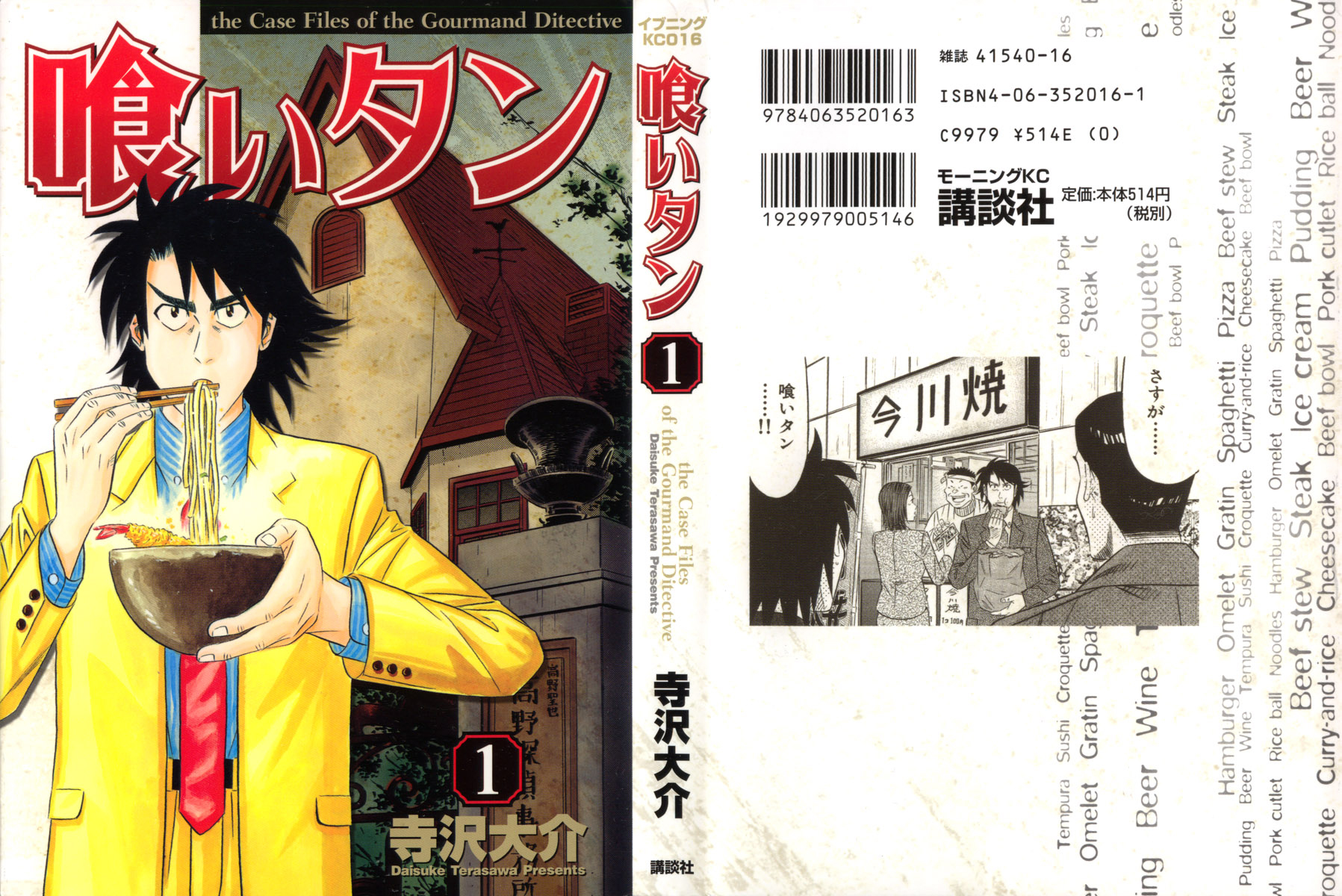 The Case Files of the Gourmand Detective 第1页