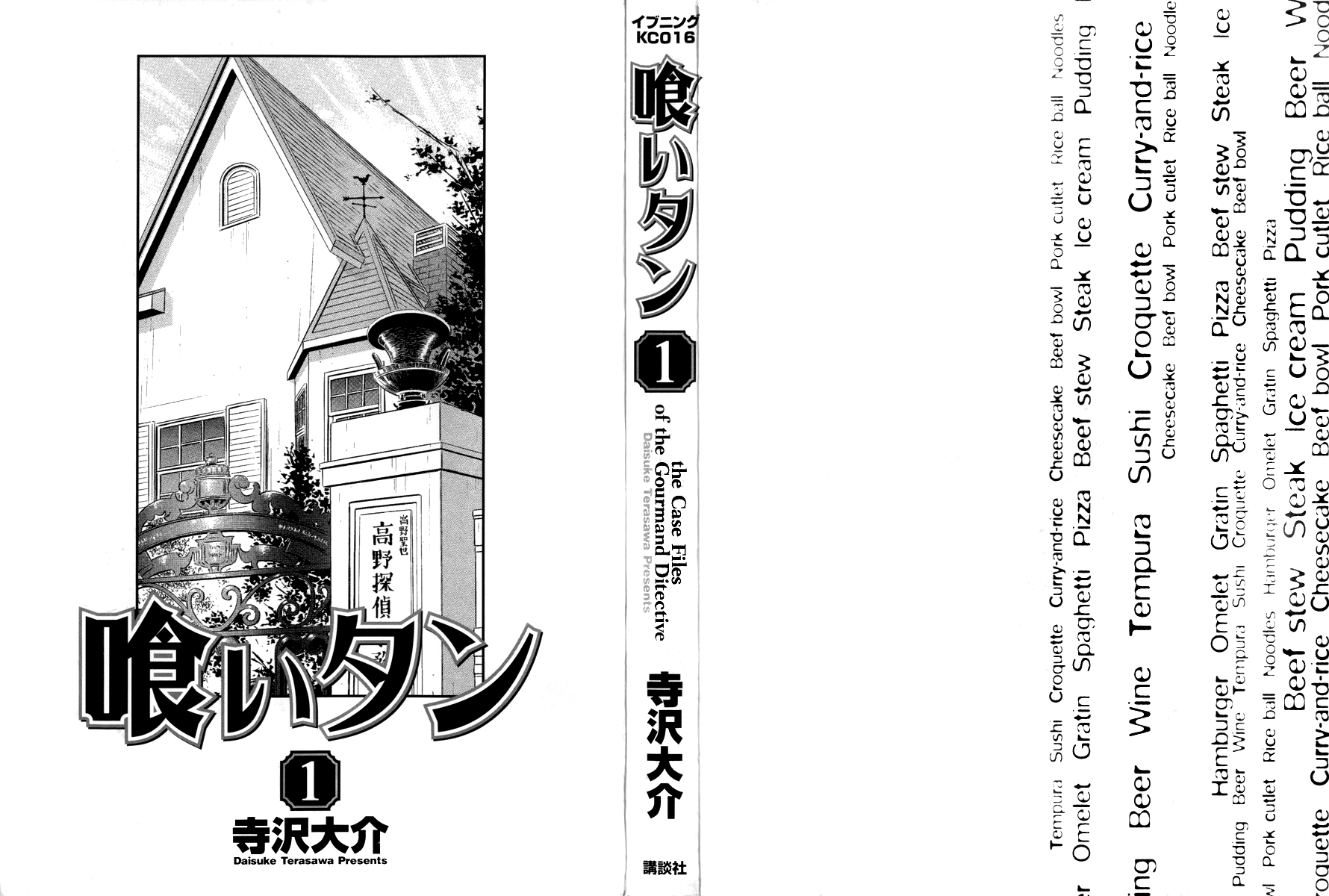 The Case Files of the Gourmand Detective 第3页